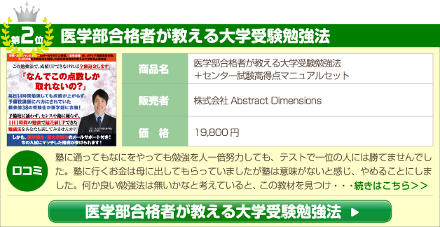医学部合格者が教える大学受験勉強法＋センター試験高得点マニュアルセット